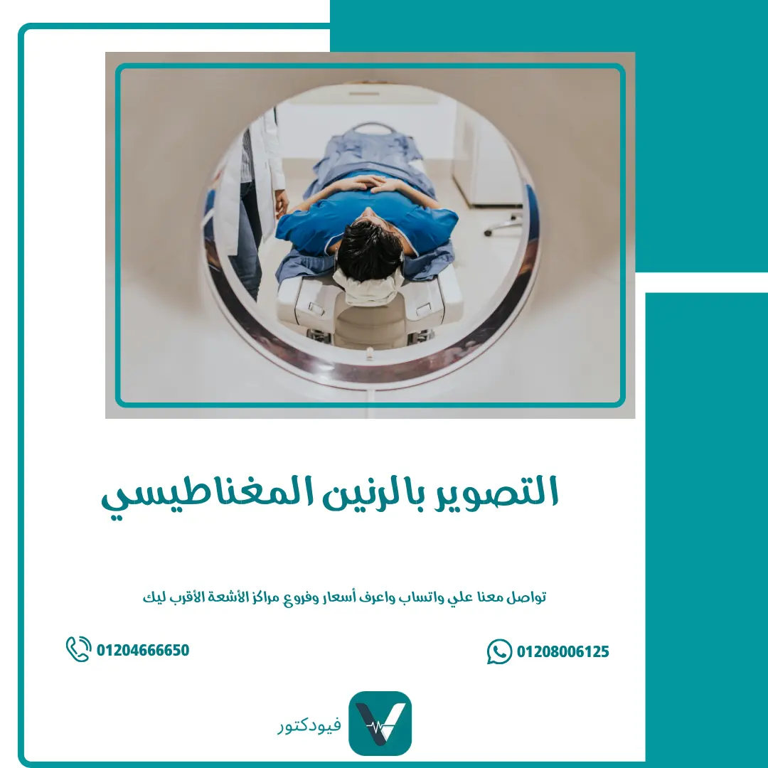 الرئيسية 23 التصوير بالرنين المغناطيسي