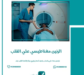 الرنين المغناطيسي علي القلب