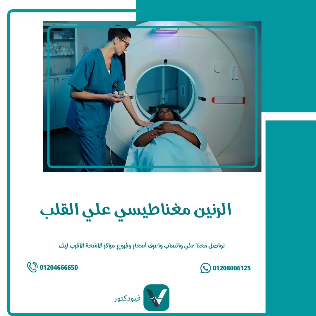 الرئيسية 23 الرنين المغناطيسي علي القلب