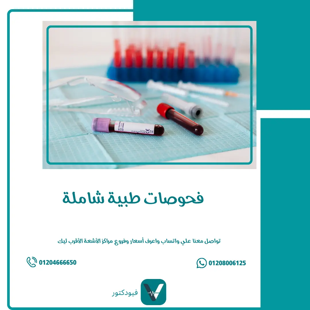 الرئيسية 23 فحوصات طبية شاملة