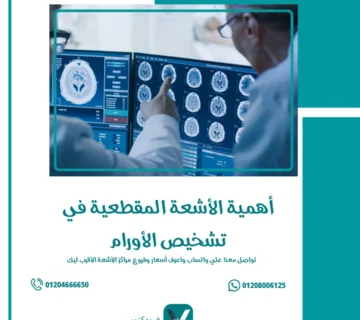 تشخيص الأورام