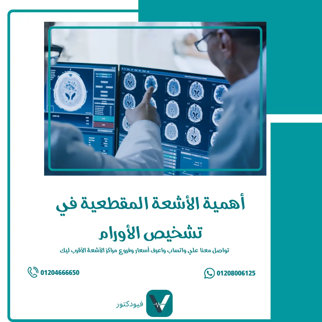 الرئيسية 24 تشخيص الأورام