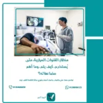 منظار القنوات المرارية