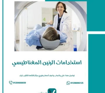 استخدامات الرنين المغناطيسي