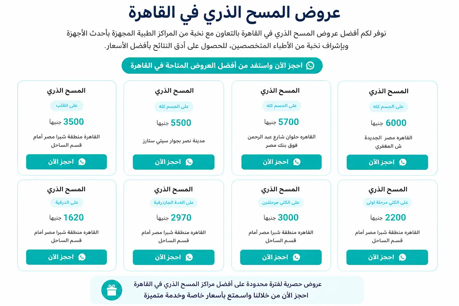 افضل مراكز المسح الذري في القاهرة