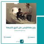 رنين مغناطيسى على المخ بالصبغة