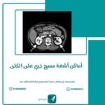 أماكن أشعة مسح ذري على الكلى