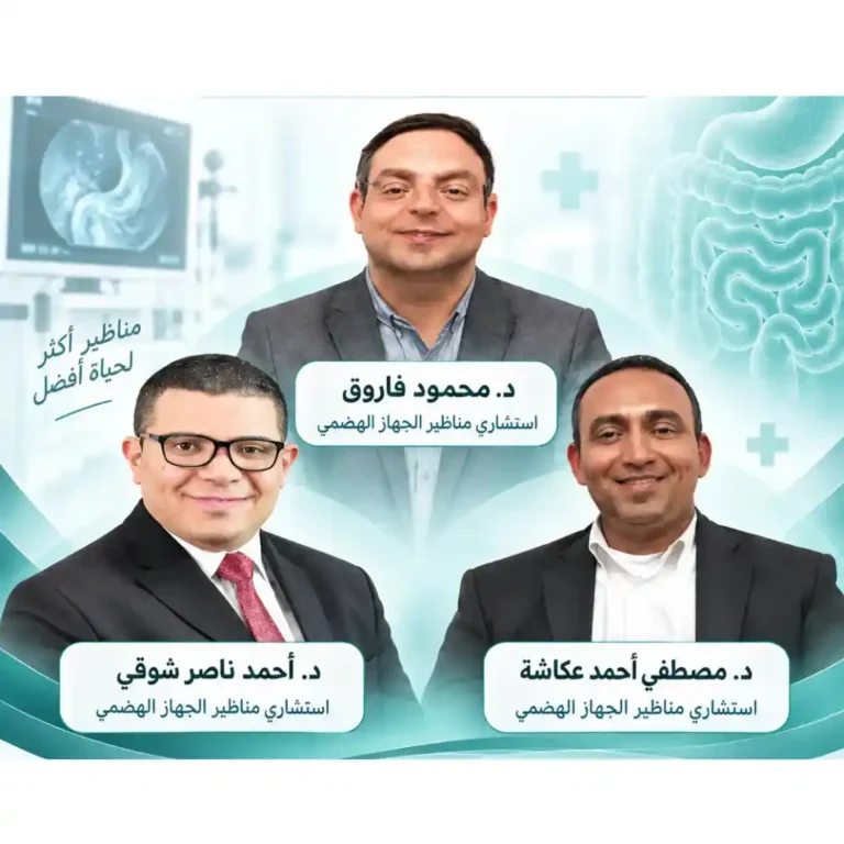 افضل دكتور مناظير جهاز هضمي